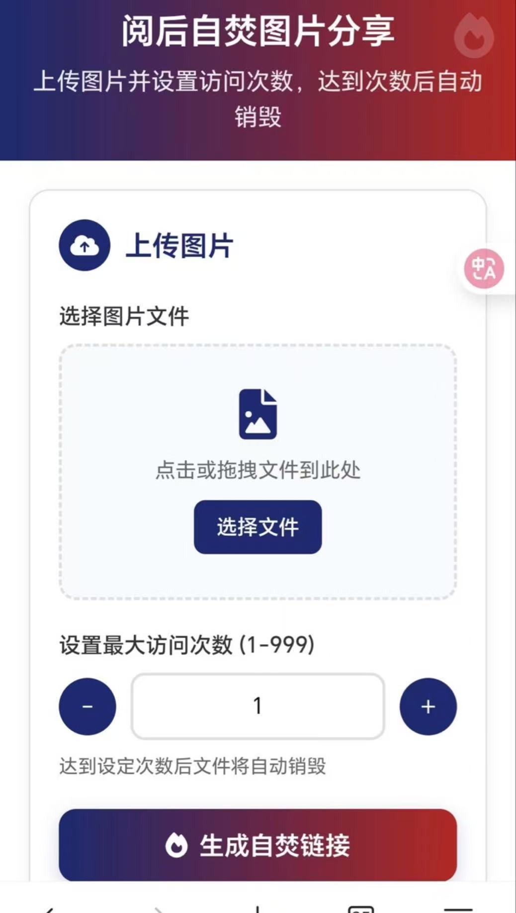 图片阅后自焚修复版